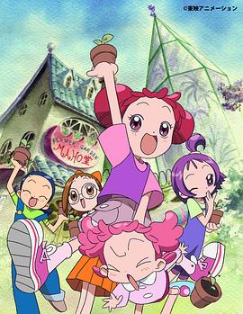 小魔女DoReMi 2高清海报