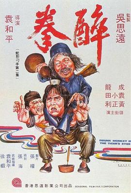 醉拳1978粵語