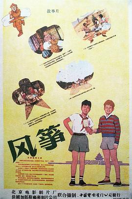 風(fēng)箏1958