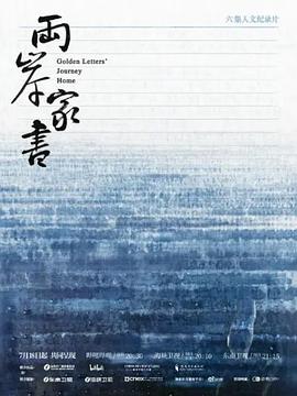 兩岸家書